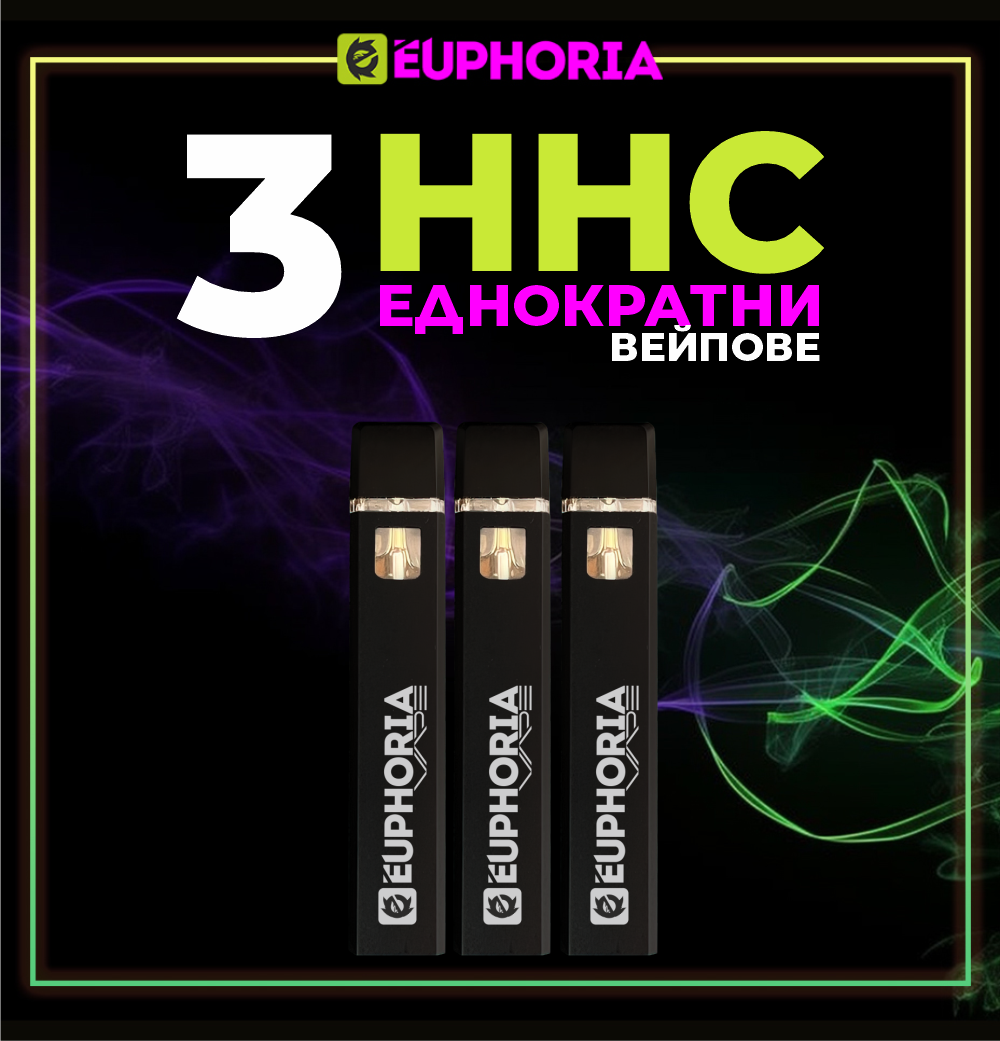 HHC еднократен вейп пълнители Промоция за 3 броя E-Euphoria