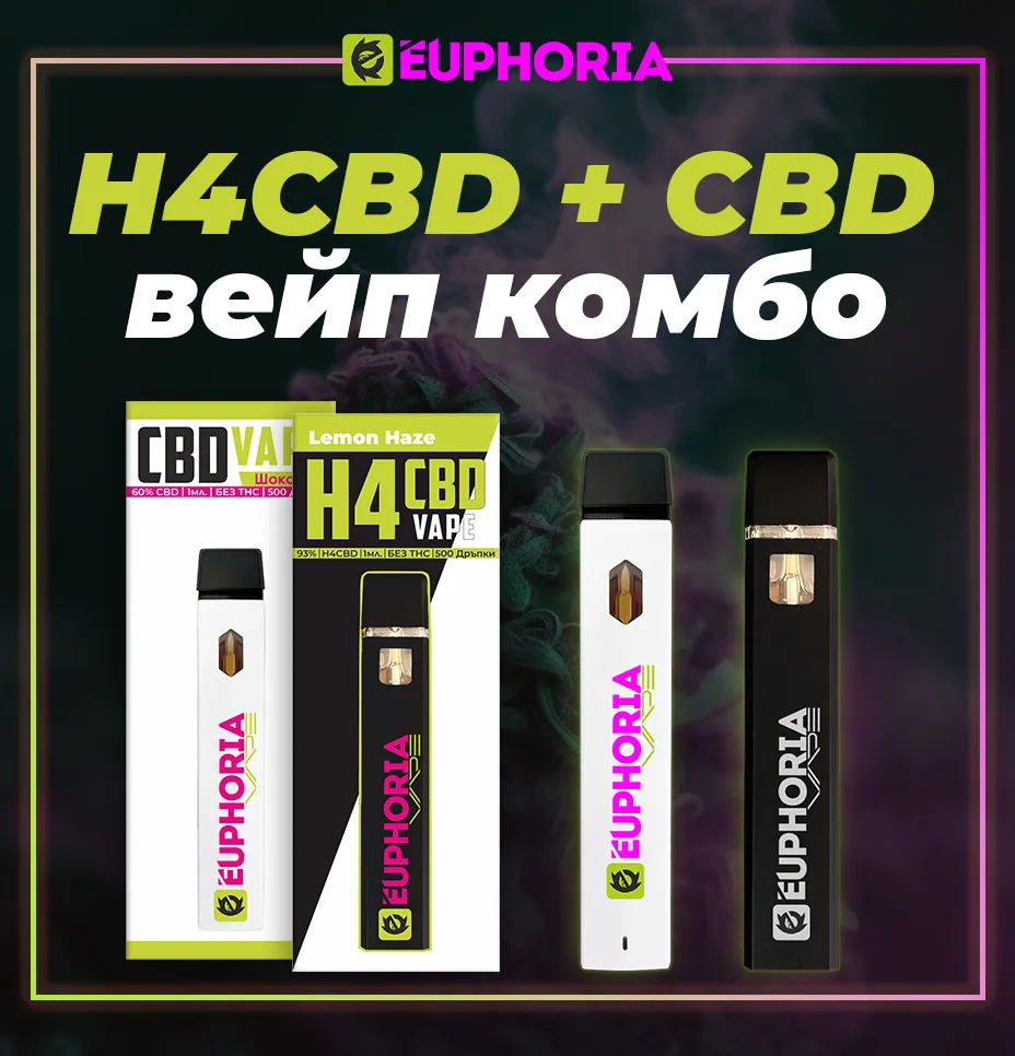 H4CBD + CBD Vape пълнител комбинация от истински терпени и вкусове в България от E-Euphoria