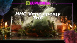 Какава е разликата между THC и HHC вейп от EUPHORIA