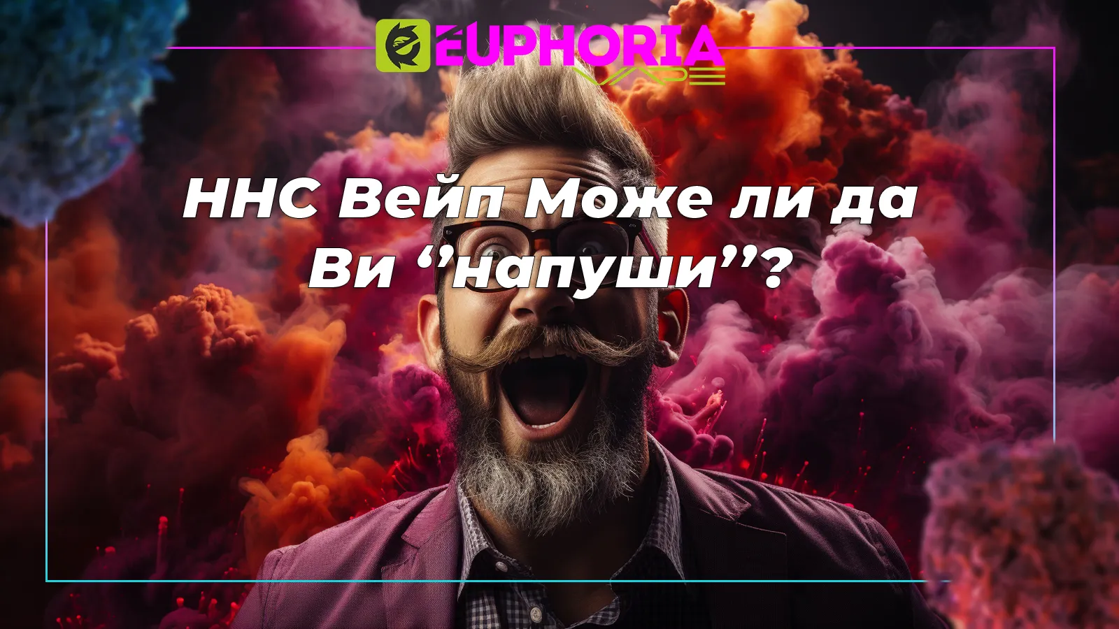 HHC пълнител от EEuphoria, представен в стилна опаковка на бял фон, подходящ за вейпинг и употреба на канабиноиди.