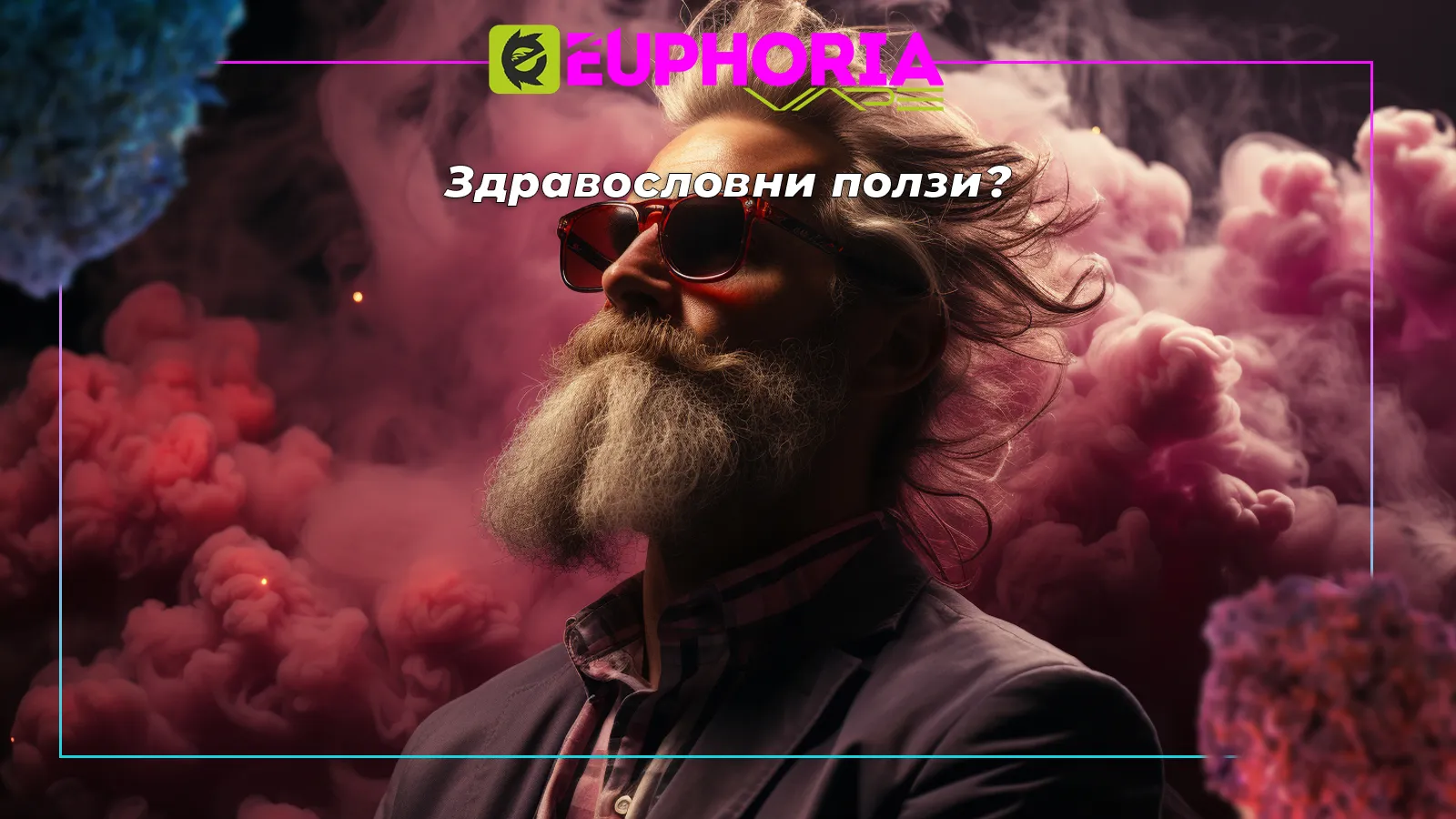 EEuphoria - Вейп с трева и вейп с марихуана, висококачествени пълнители за оптимално изпаряване и канабиноидно изживяване.