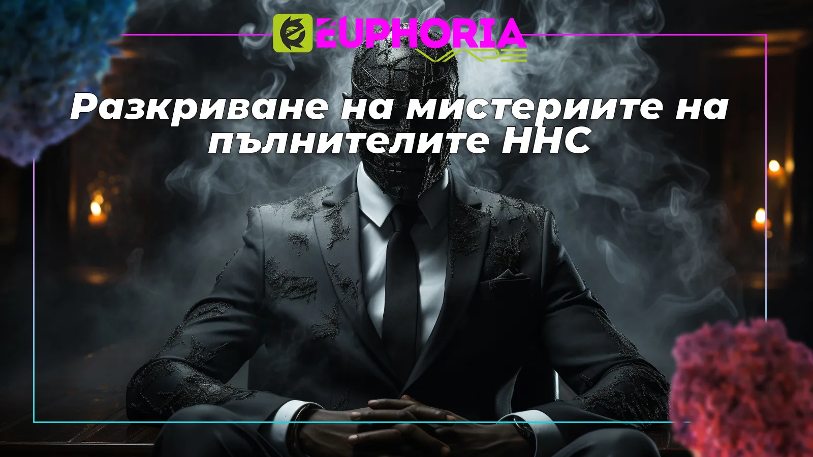 Професионален пълнител за HHC от EEuphoria, предназначен за вейпинг и канабиноиди индустрията.