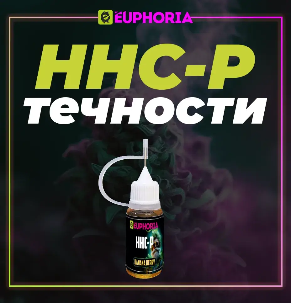 HHCP течност от 10 мл в пластмасова бутилка с вкус на Banana Berry терпен. Подходящ за пълнители и вейпове