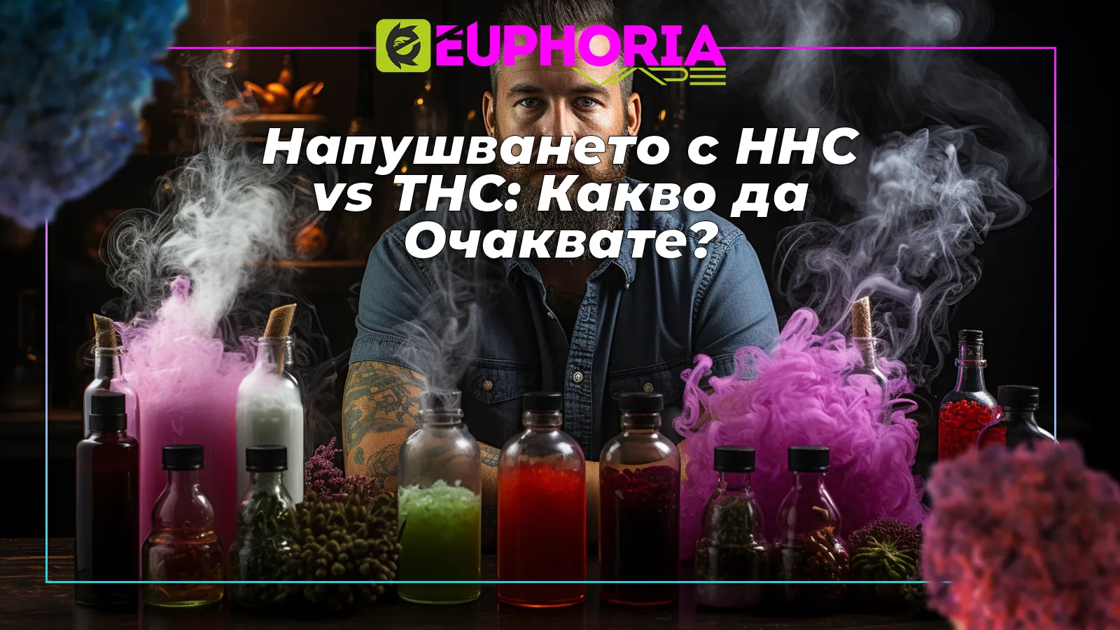 Vape устройства и бутилки с канабиноиди под наименованието E-Euphoria