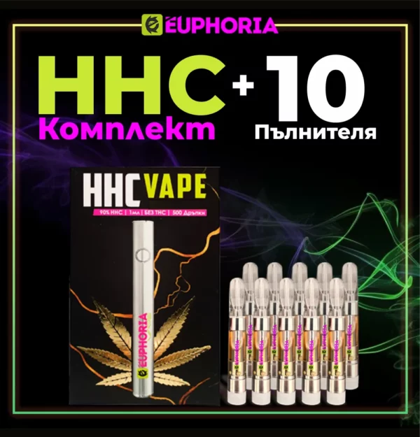 HHC Комплект + 10 Пълнители