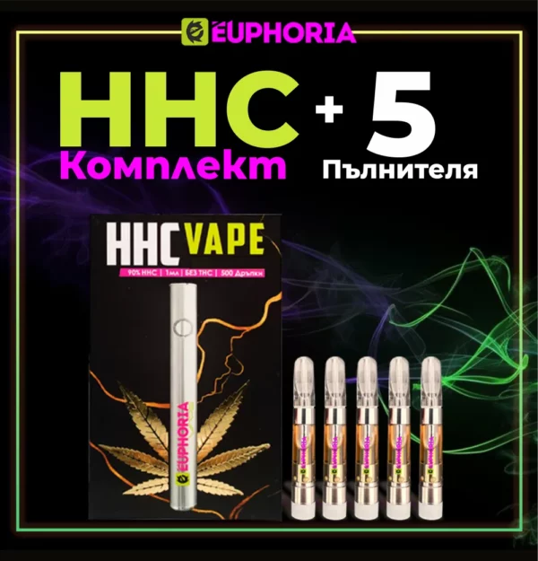 HHC Комплект + 5 Пълнители