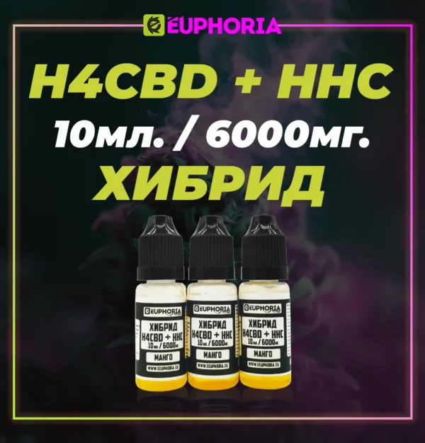 НОВО 3бр. 10мл/6000мг H4CBD+HHC Течност - Манго